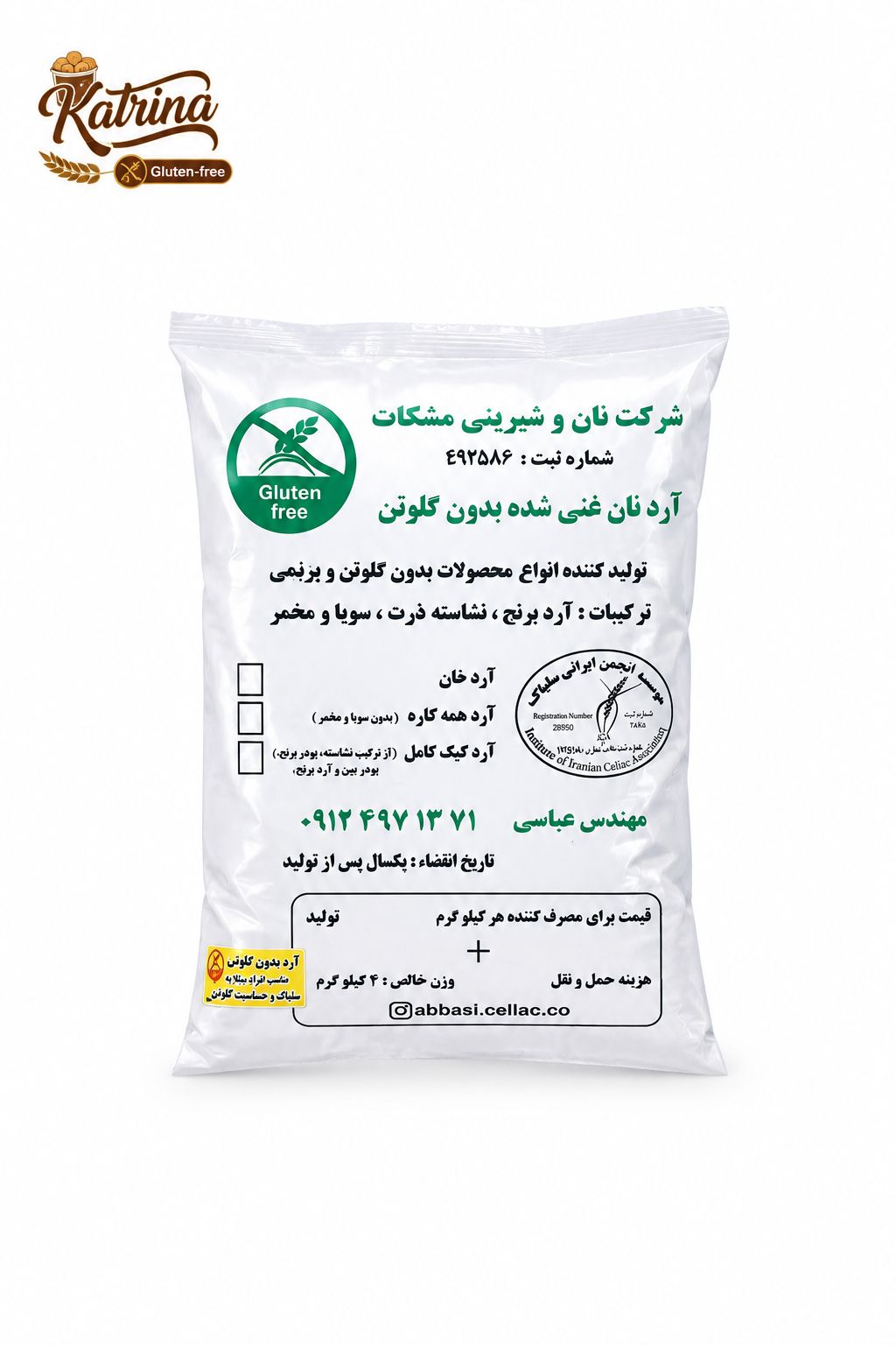 آرد همه کاره بدون گلوتن مشکات